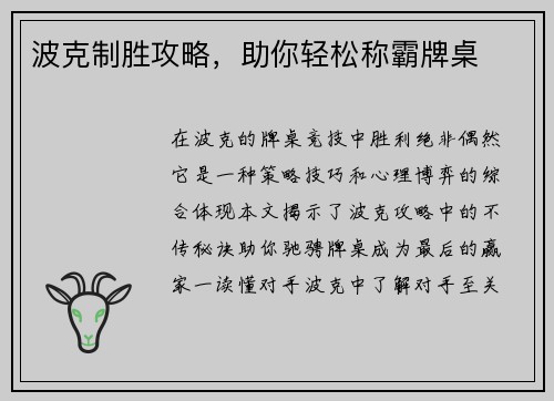 波克制胜攻略，助你轻松称霸牌桌