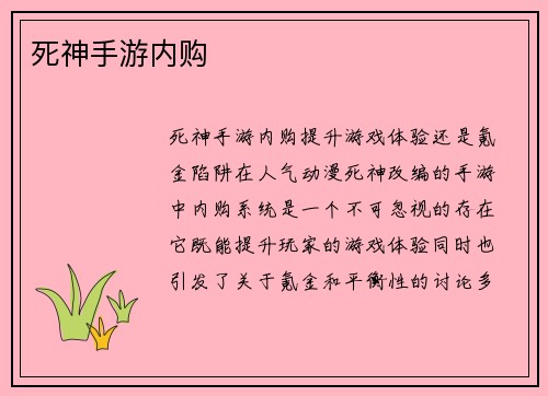 死神手游内购