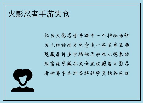 火影忍者手游失仓