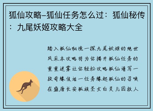 狐仙攻略-狐仙任务怎么过：狐仙秘传：九尾妖姬攻略大全