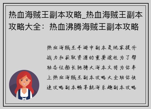 热血海贼王副本攻略_热血海贼王副本攻略大全：热血沸腾海贼王副本攻略秘籍