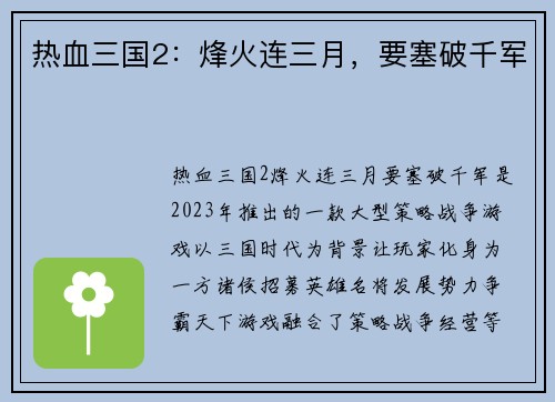热血三国2：烽火连三月，要塞破千军
