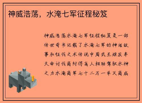 神威浩荡，水淹七军征程秘笈