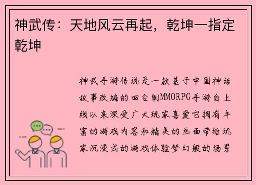 神武传：天地风云再起，乾坤一指定乾坤