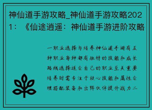 神仙道手游攻略_神仙道手游攻略2021：《仙途逍遥：神仙道手游进阶攻略指南》