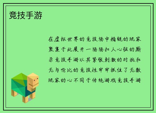竞技手游