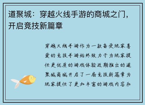 道聚城：穿越火线手游的商城之门，开启竞技新篇章