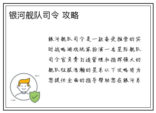 银河舰队司令 攻略