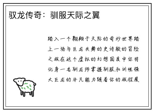 驭龙传奇：驯服天际之翼