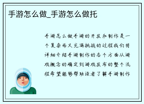手游怎么做_手游怎么做托