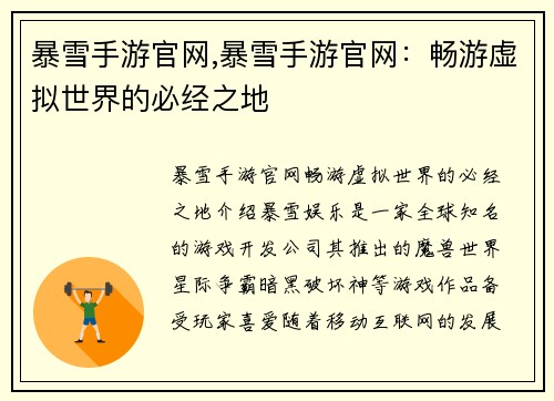 暴雪手游官网,暴雪手游官网：畅游虚拟世界的必经之地