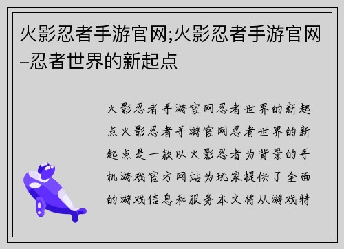 火影忍者手游官网;火影忍者手游官网-忍者世界的新起点