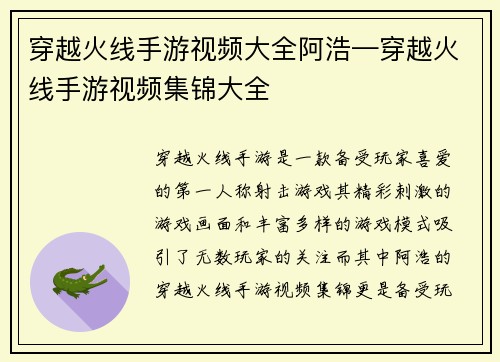 穿越火线手游视频大全阿浩—穿越火线手游视频集锦大全