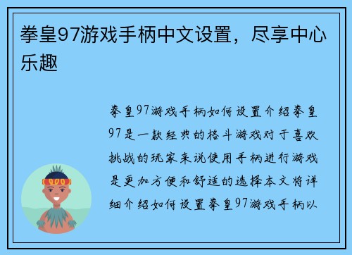 拳皇97游戏手柄中文设置，尽享中心乐趣