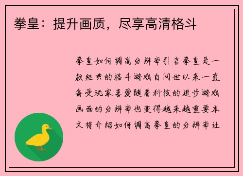 拳皇：提升画质，尽享高清格斗