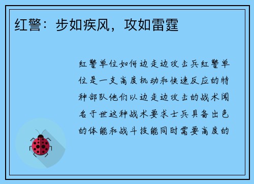 红警：步如疾风，攻如雷霆