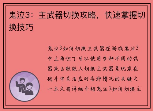 鬼泣3：主武器切换攻略，快速掌握切换技巧