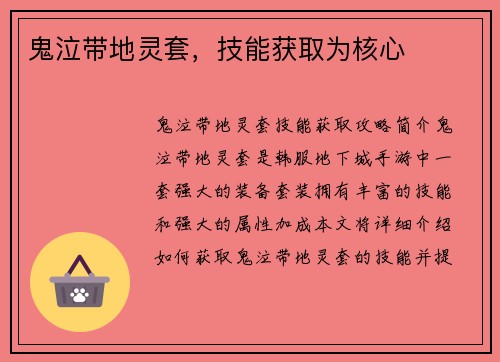 鬼泣带地灵套，技能获取为核心