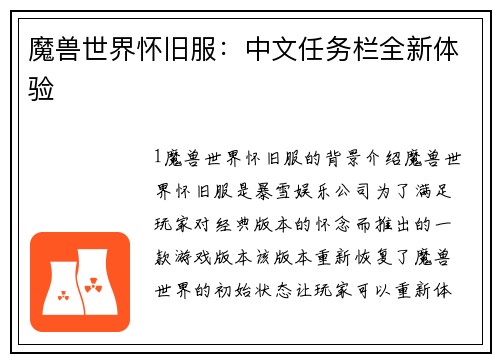 魔兽世界怀旧服：中文任务栏全新体验