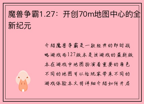 魔兽争霸1.27：开创70m地图中心的全新纪元