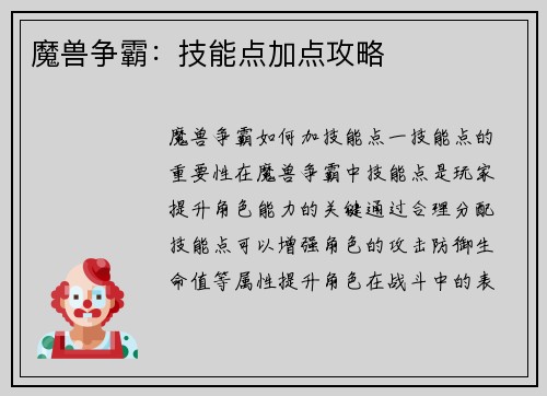 魔兽争霸：技能点加点攻略