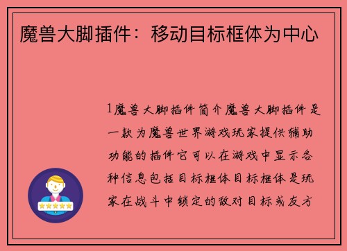 魔兽大脚插件：移动目标框体为中心