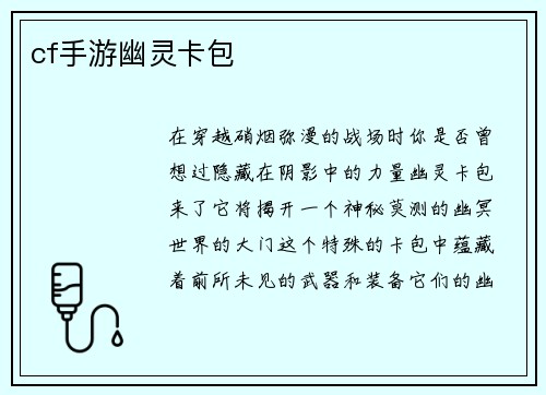 cf手游幽灵卡包