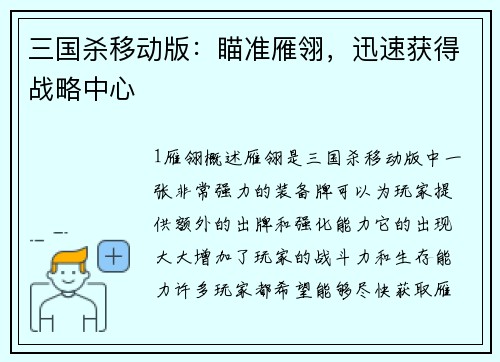 三国杀移动版：瞄准雁翎，迅速获得战略中心