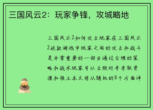 三国风云2：玩家争锋，攻城略地