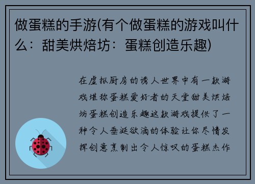 做蛋糕的手游(有个做蛋糕的游戏叫什么：甜美烘焙坊：蛋糕创造乐趣)
