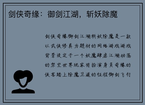 剑侠奇缘：御剑江湖，斩妖除魔