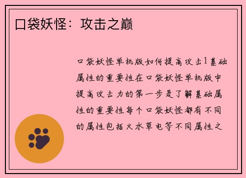 口袋妖怪：攻击之巅