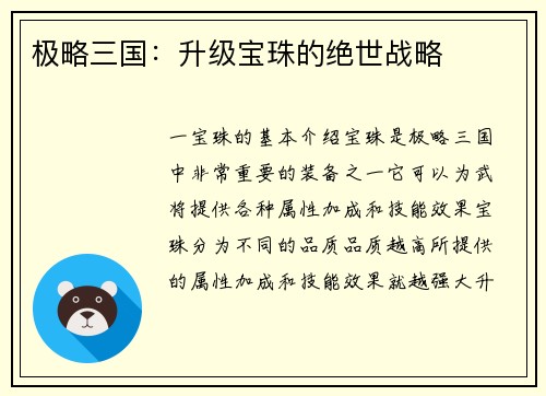极略三国：升级宝珠的绝世战略