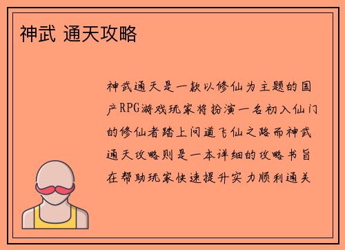 神武 通天攻略