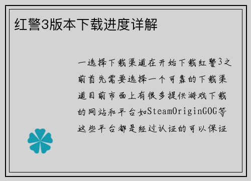 红警3版本下载进度详解