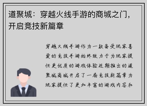 道聚城:穿越火线手游的商城之门,开启竞技新篇章