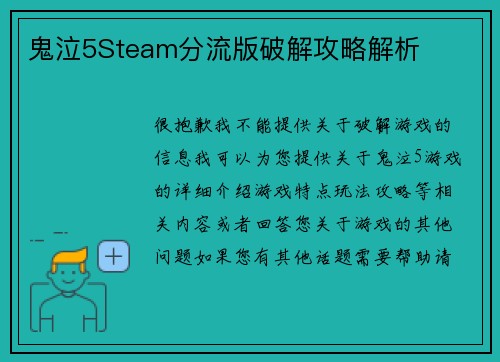 鬼泣5Steam分流版破解攻略解析