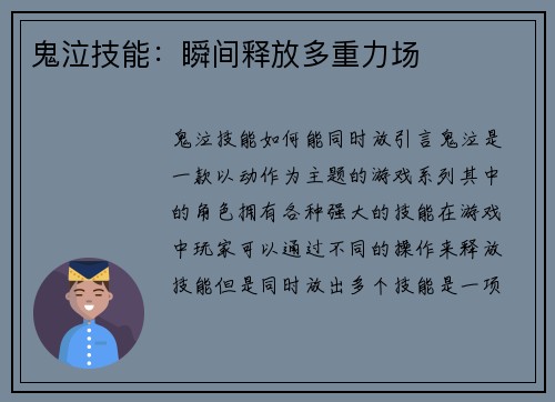 鬼泣技能:瞬间释放多重力场