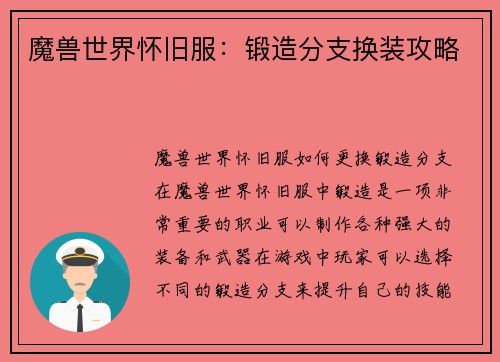 魔兽世界怀旧服:锻造分支换装攻略