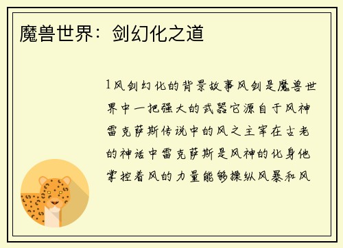 魔兽世界:剑幻化之道