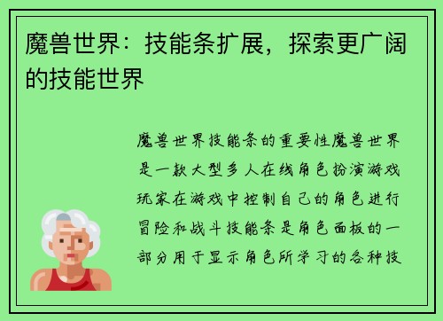 魔兽世界:技能条扩展,探索更广阔的技能世界
