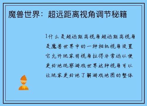 魔兽世界:超远距离视角调节秘籍
