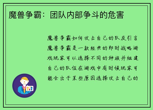 魔兽争霸:团队内部争斗的危害