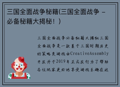 三国全面战争秘籍(三国全面战争 - 必备秘籍大揭秘！)