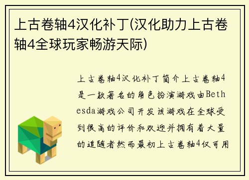上古卷轴4汉化补丁(汉化助力上古卷轴4全球玩家畅游天际)