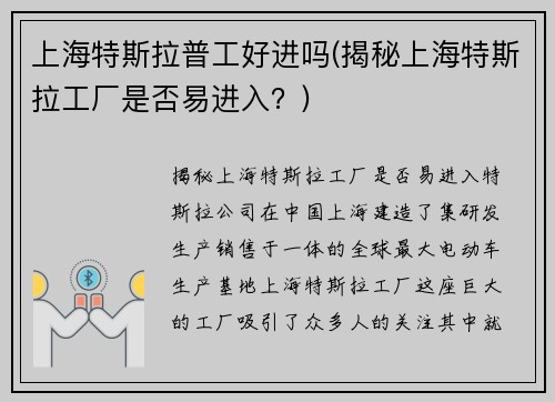上海特斯拉普工好进吗(揭秘上海特斯拉工厂是否易进入？)